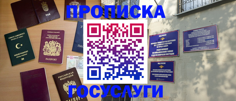 временная регистрация для школы в Гурьевске