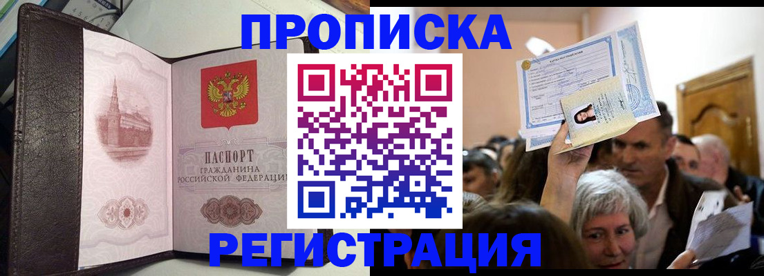 прописка законно в Гурьевске