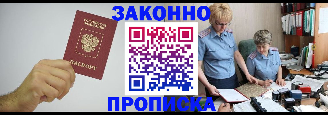 прописка в Гурьевске