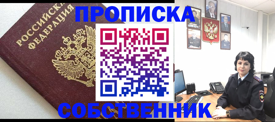 прописка в Гурьевске