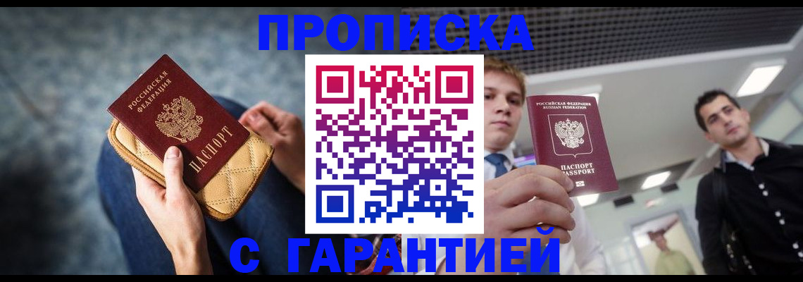 временная регистрация недорого в Гурьевске
