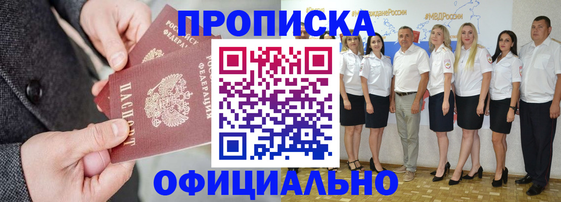 временная прописка в Гурьевске