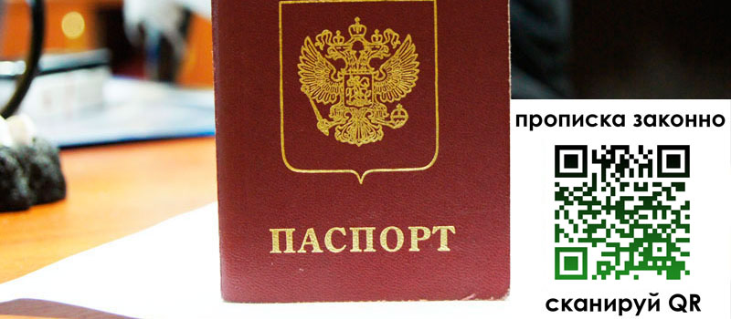 регистрация в Гурьевске прописка в Гурьевске